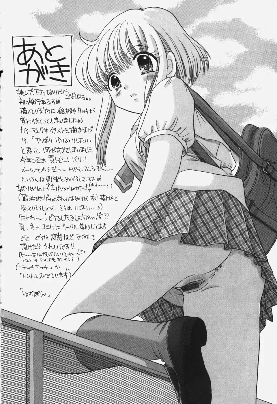 [Yuzupon] Tawawa ni Minottemasu! Fhentai - Page 180