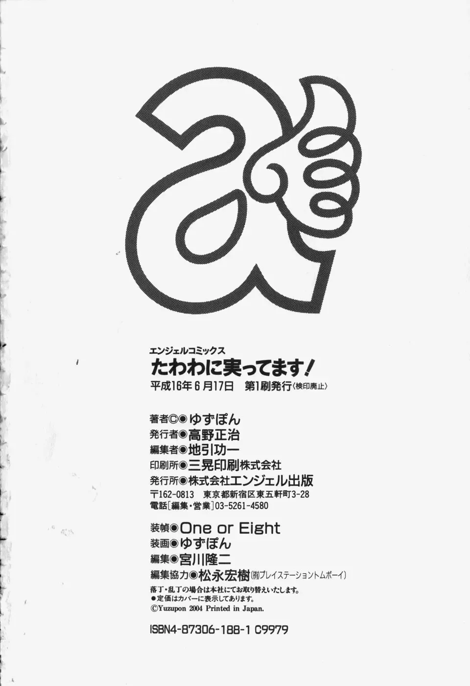 [Yuzupon] Tawawa ni Minottemasu! Fhentai - Page 182