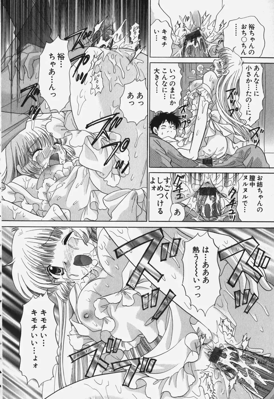 [Yuzupon] Tawawa ni Minottemasu! Fhentai - Page 86