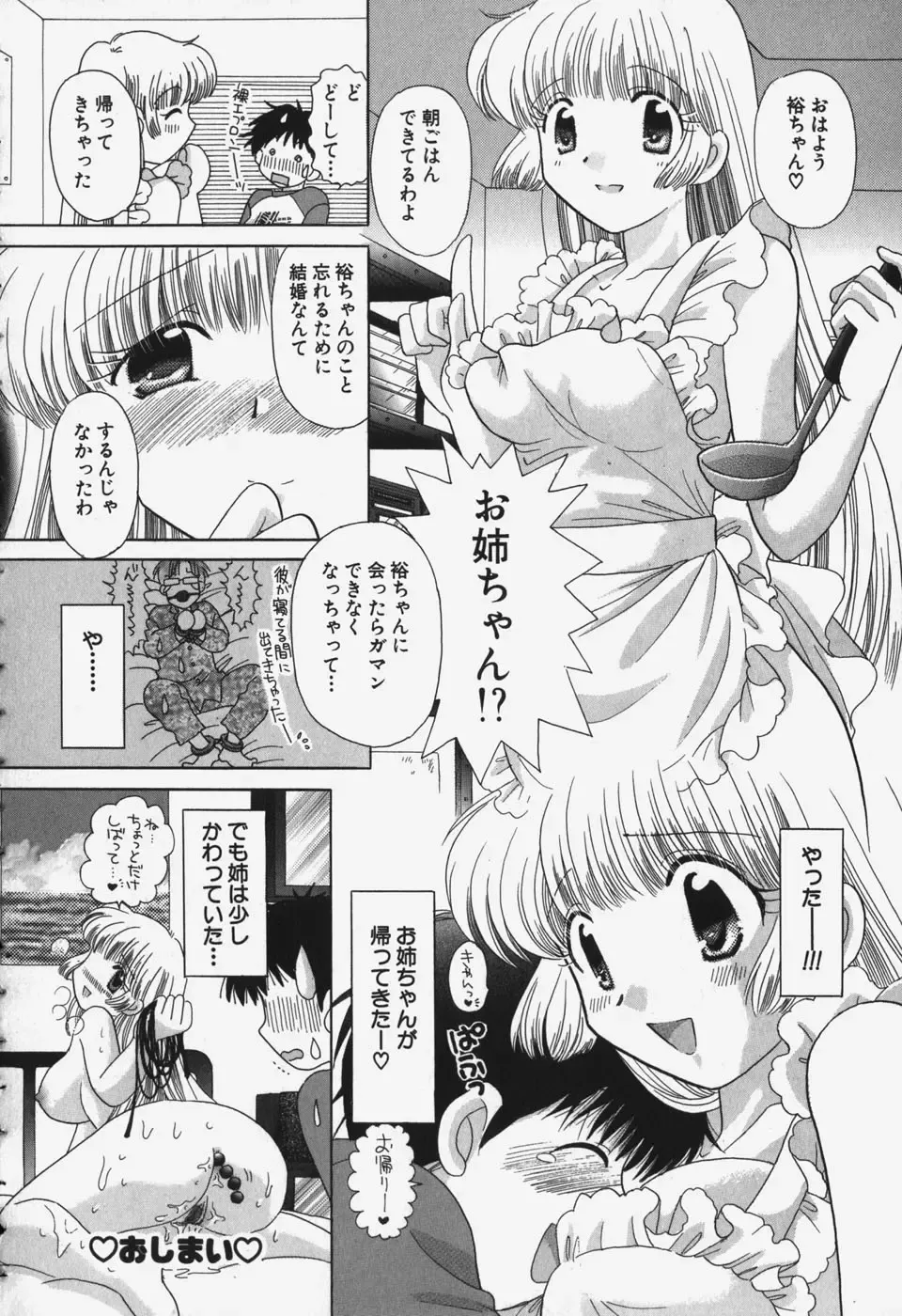 [Yuzupon] Tawawa ni Minottemasu! Fhentai - Page 96