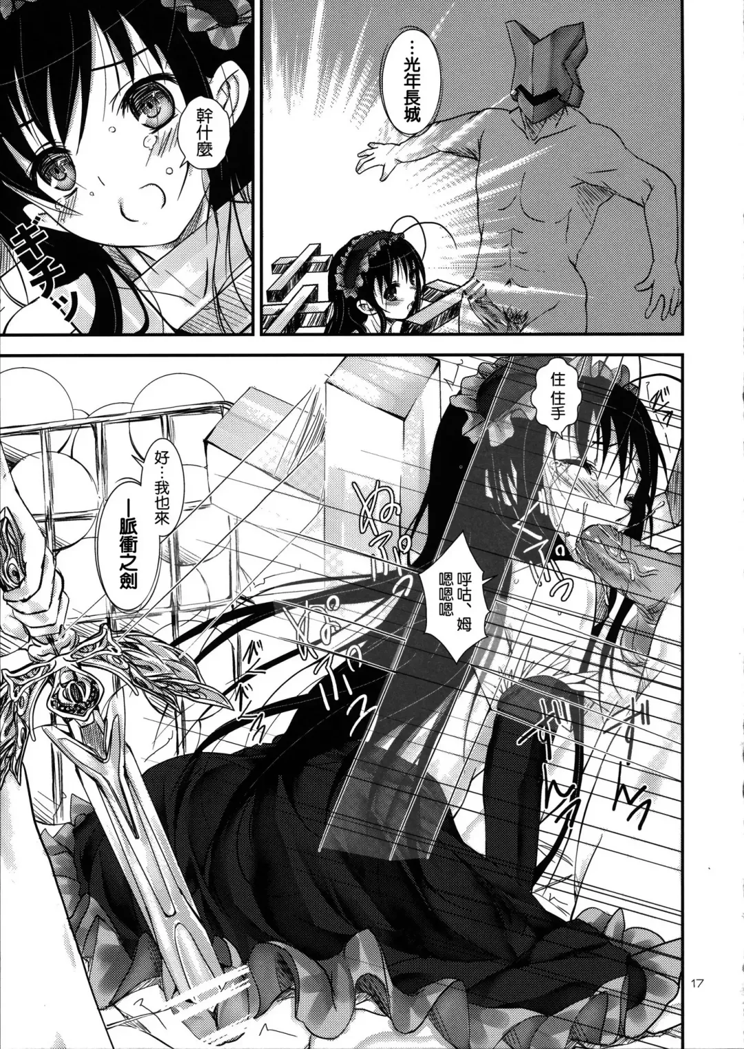 [Yagami Shuuichi] †Kuroyukihime† Fhentai - Page 18