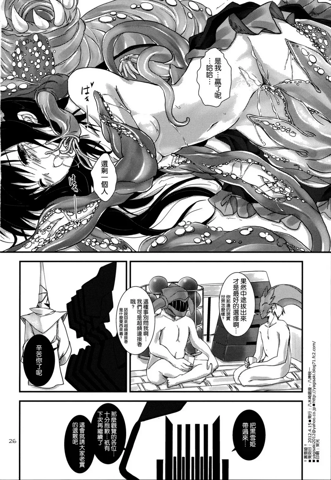 [Yagami Shuuichi] †Kuroyukihime† Fhentai - Page 27