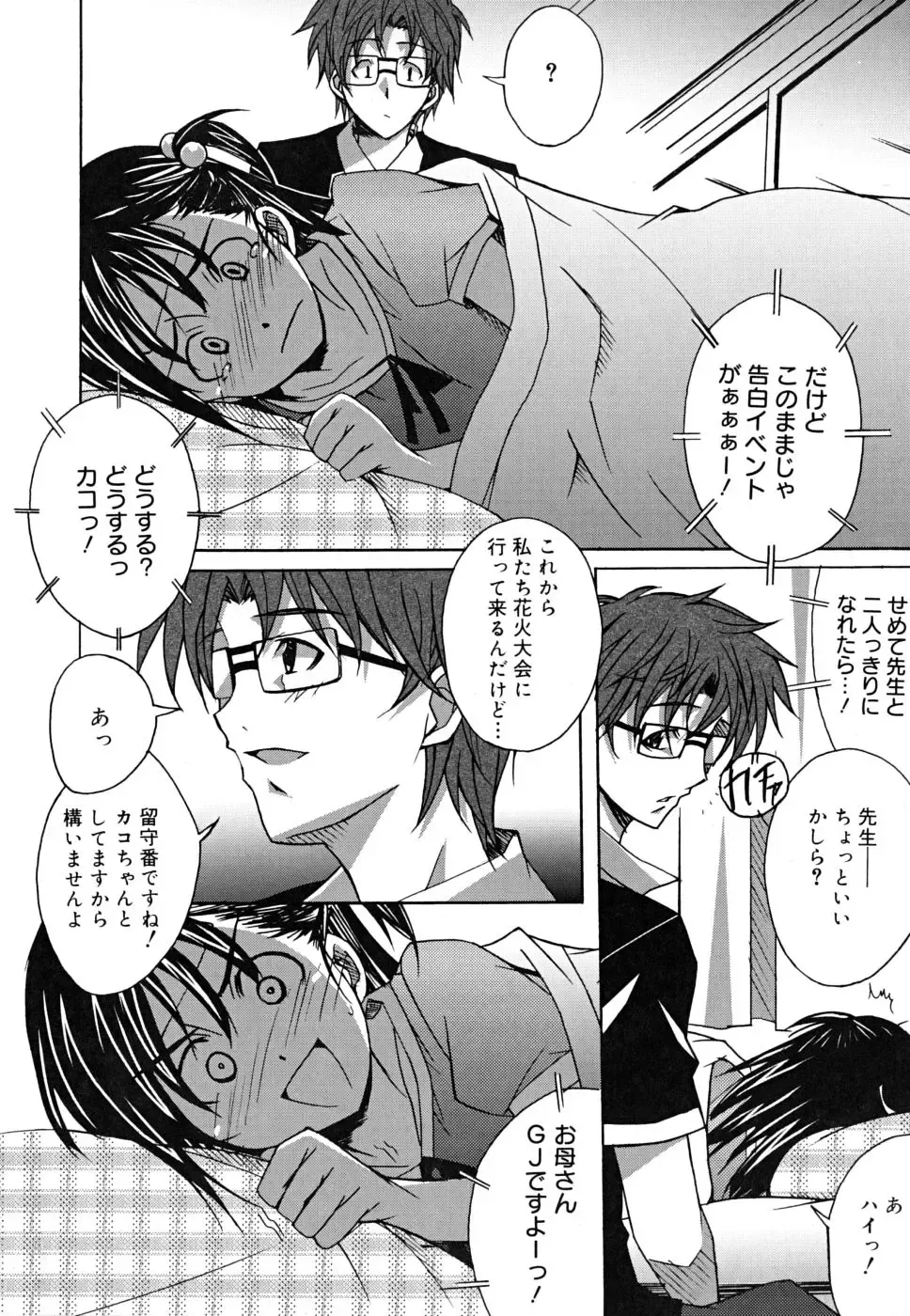 [Ponpon] Positive! Fhentai - Page 143