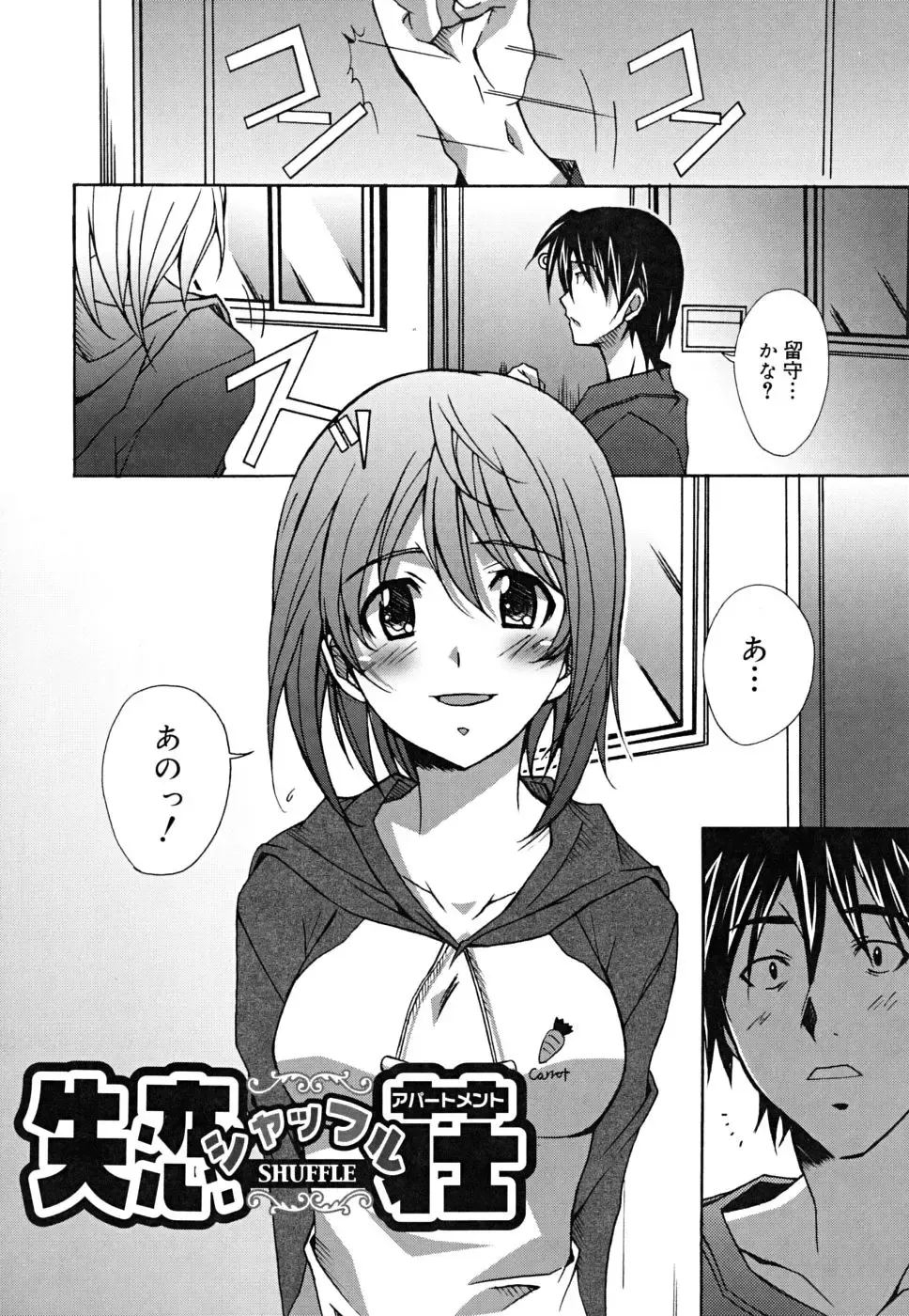 [Ponpon] Positive! Fhentai - Page 157