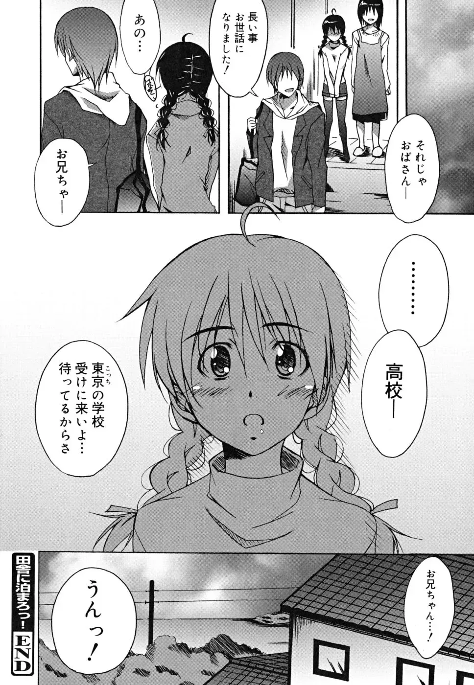 [Ponpon] Positive! Fhentai - Page 205