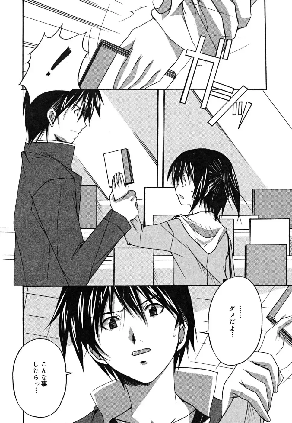 [Ponpon] Positive! Fhentai - Page 27