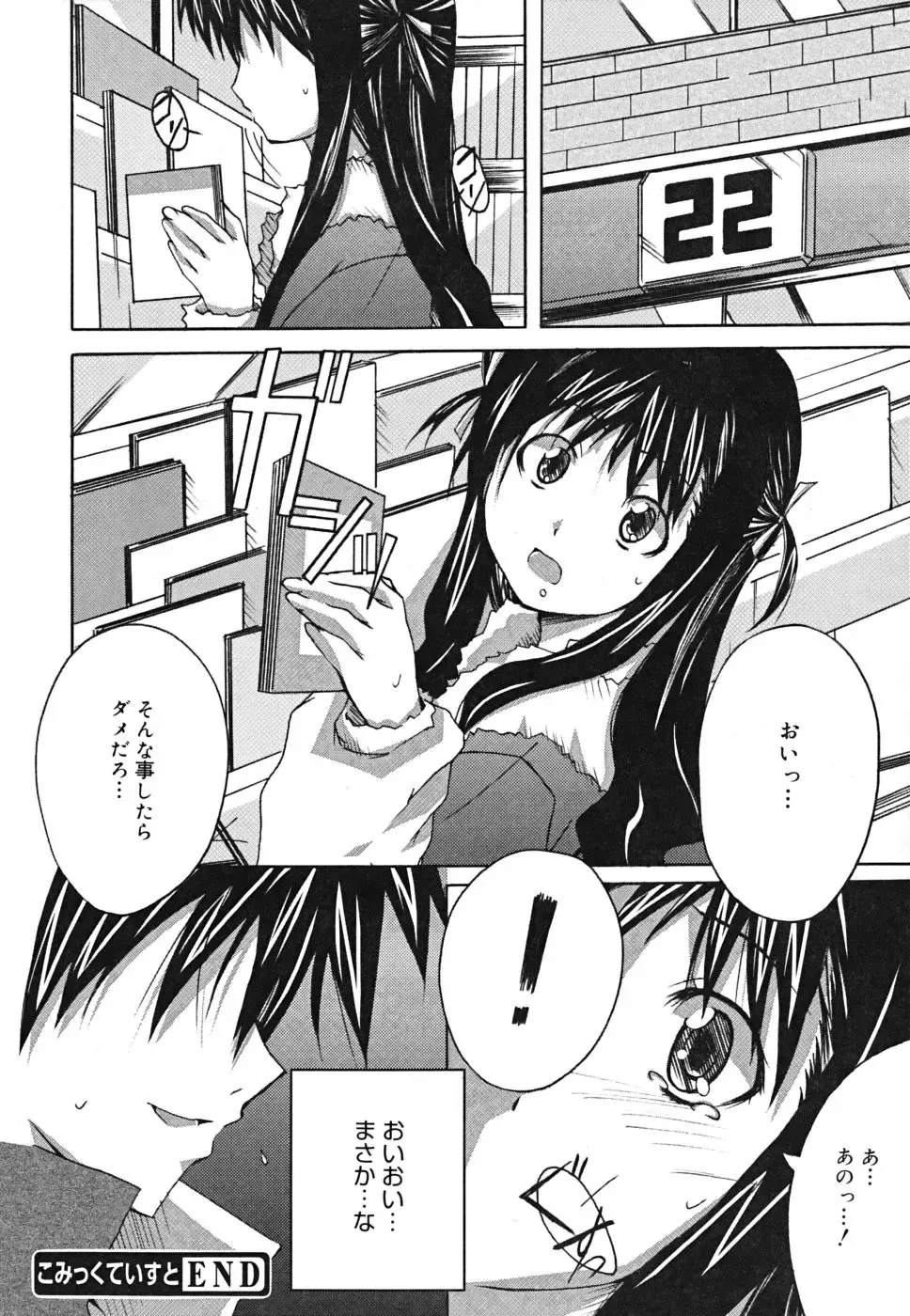 [Ponpon] Positive! Fhentai - Page 43