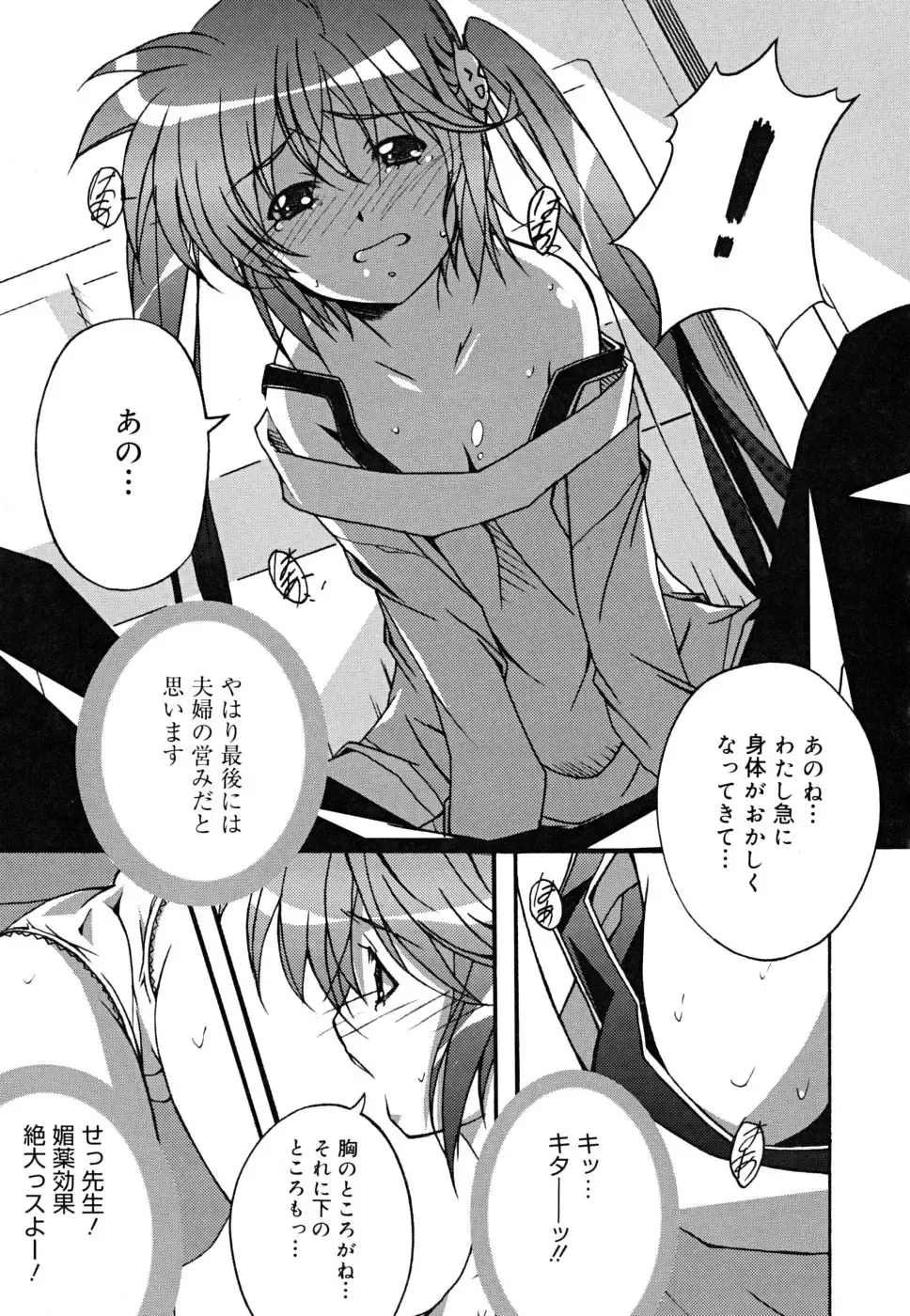 [Ponpon] Positive! Fhentai - Page 72