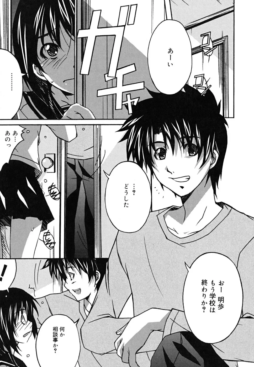 [Ponpon] Positive! Fhentai - Page 82