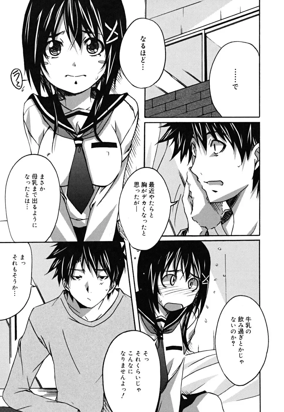 [Ponpon] Positive! Fhentai - Page 84