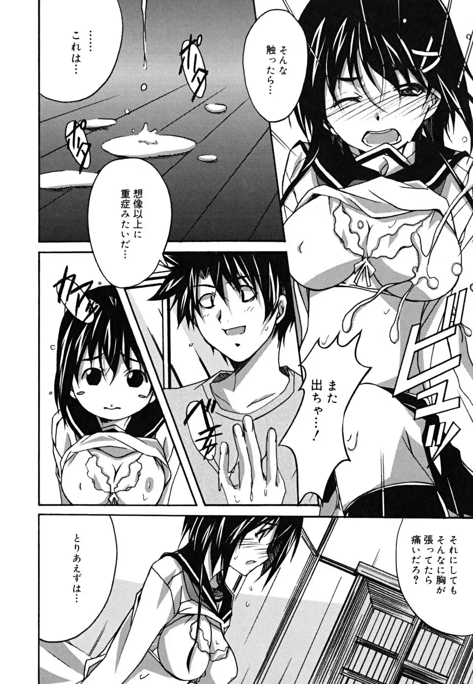 [Ponpon] Positive! Fhentai - Page 87