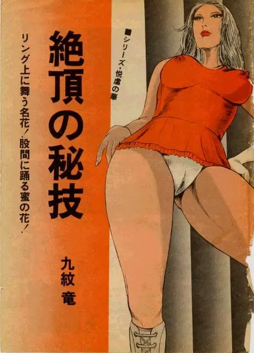 [Kumon Ryuu] Zecchou no Higi Fhentai - Page 1