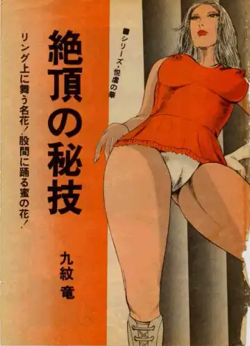 Read [Kumon Ryuu] Zecchou no Higi - Fhentai