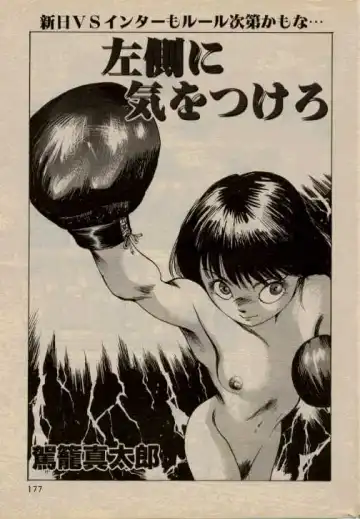 Read [Kago Shintarou] Hidari Gawa ni Ki wo Tukero - Fhentai