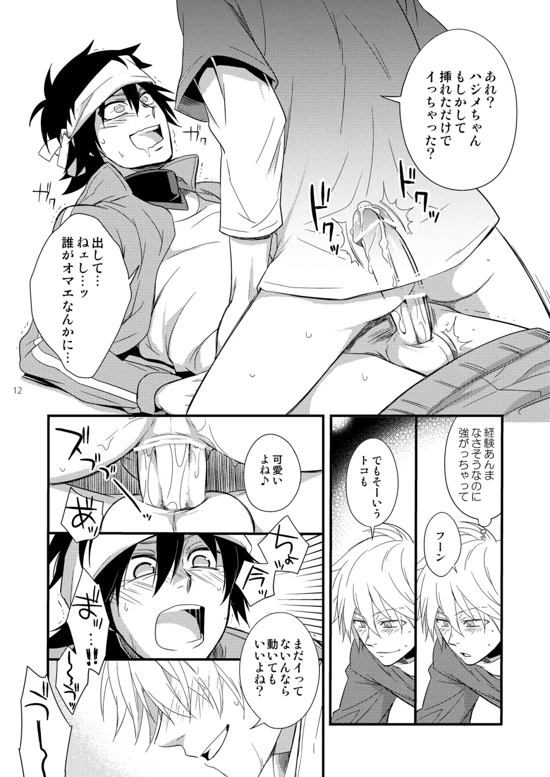 [Shima Kyousuke] Hajime-sensei to Otona no Hoken Taiiku 2 Fhentai - Page 11