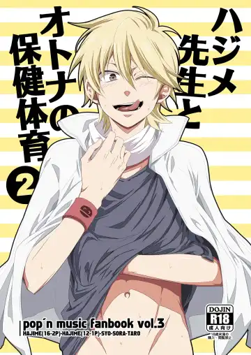 Read [Shima Kyousuke] Hajime-sensei to Otona no Hoken Taiiku 2 - Fhentai