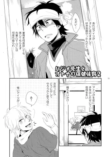 [Shima Kyousuke] Hajime-sensei to Otona no Hoken Taiiku 2 Fhentai - Page 4
