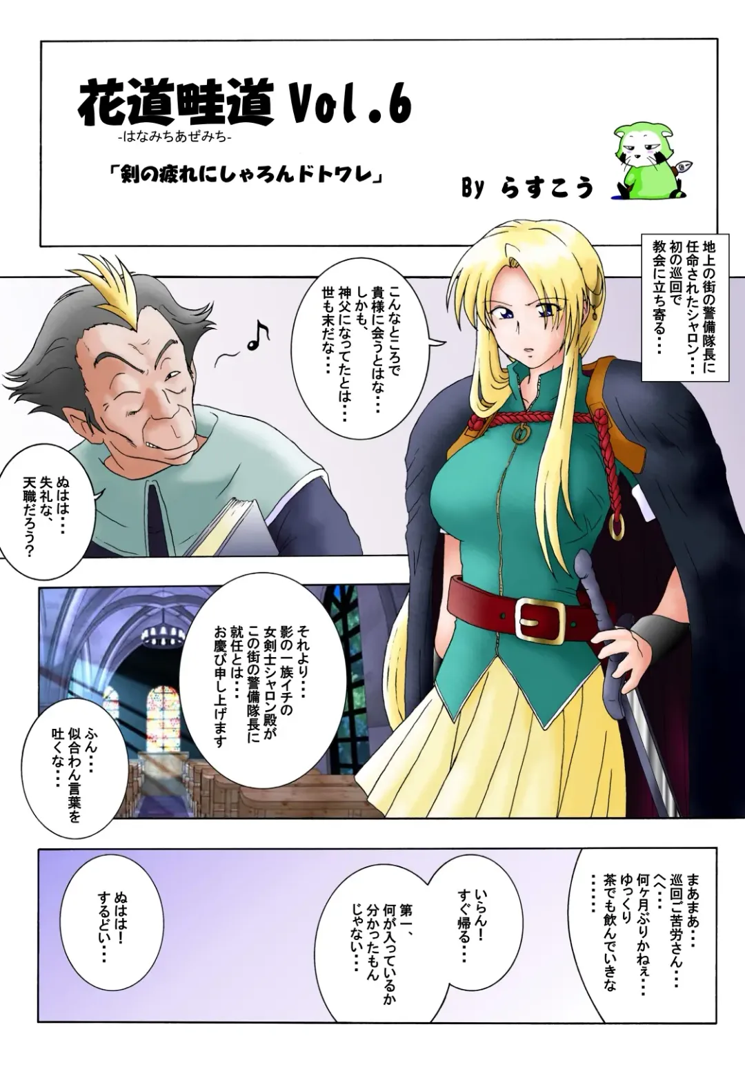 [Rusera] Hanamichi Azemichi Vol 6 Fhentai - Page 3