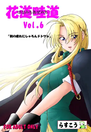Read [Rusera] Hanamichi Azemichi Vol 6 - Fhentai