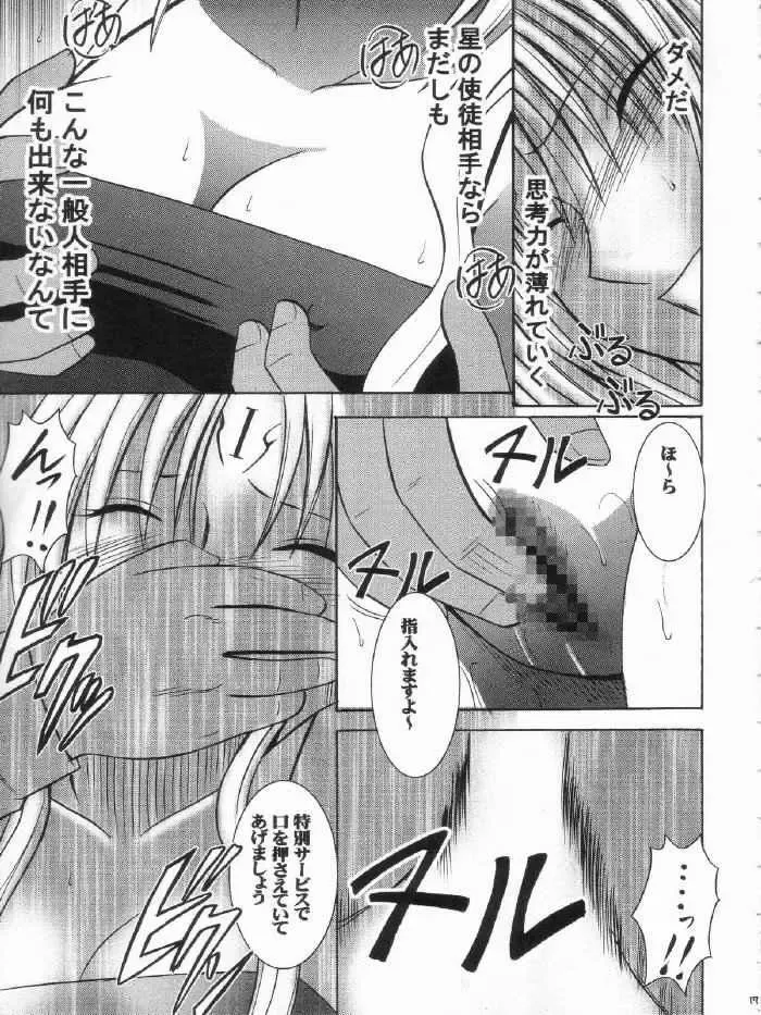 [Crimson] sephiria hard 3 Fhentai - Page 17