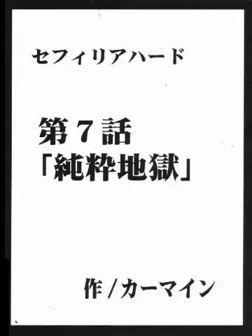 [Crimson] sephiria hard 3 Fhentai - Page 4