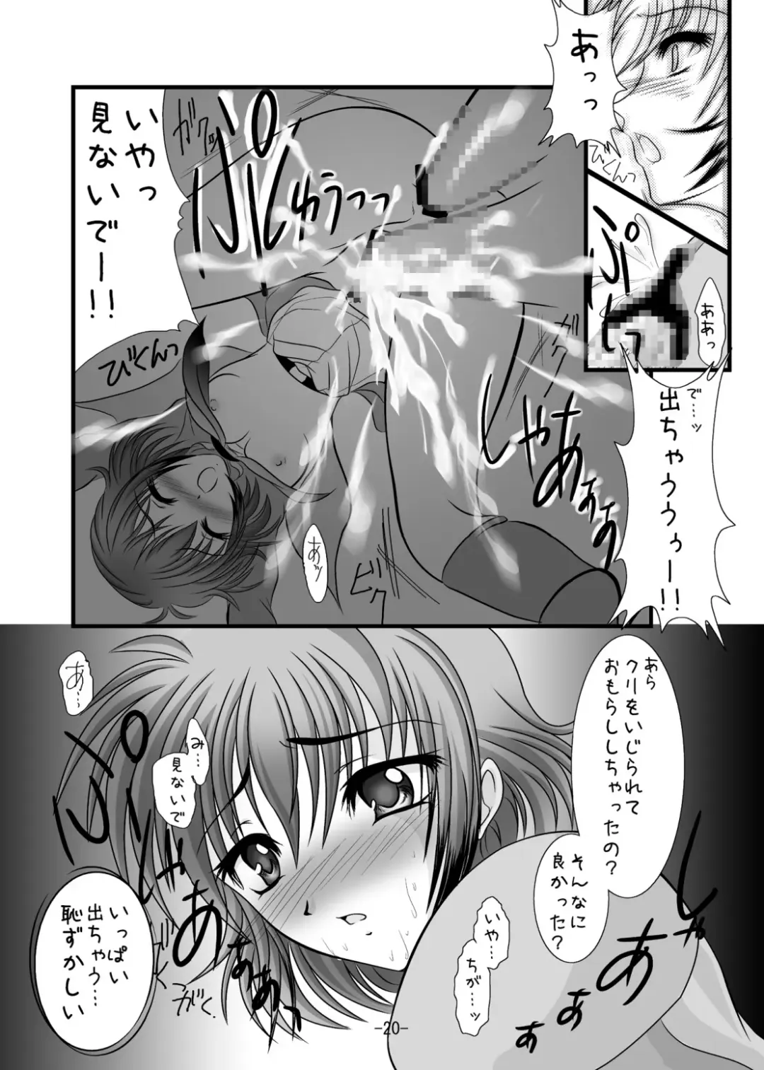 [Matsunami Rumi] Chief Cake Fhentai - Page 19