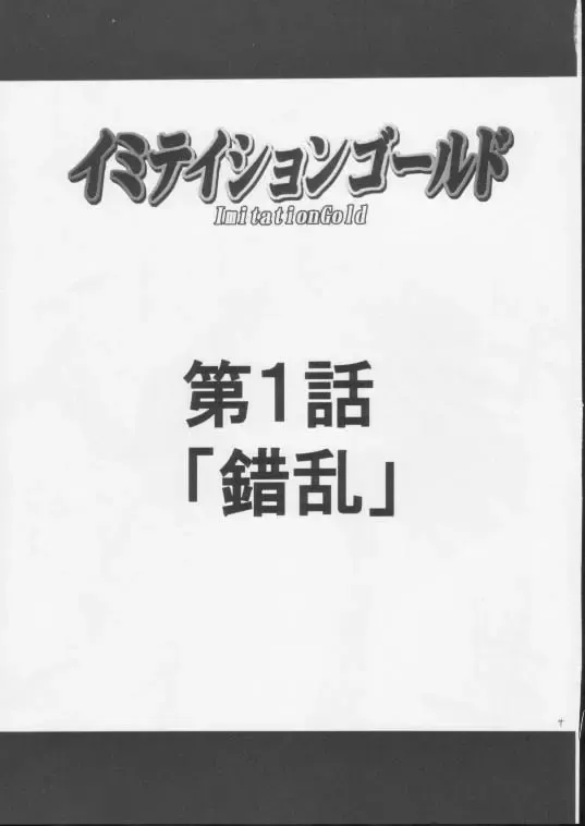 [Crimson] Imitation Gold Fhentai - Page 4