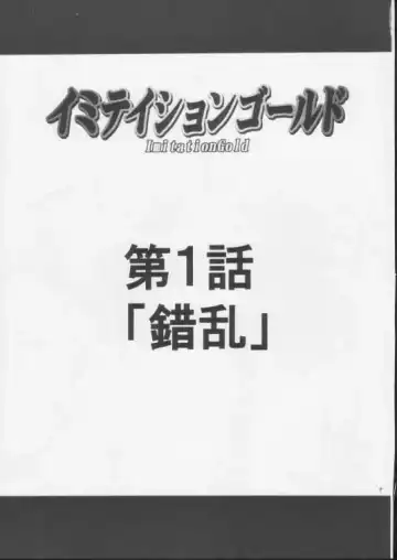 [Crimson] Imitation Gold Fhentai - Page 4