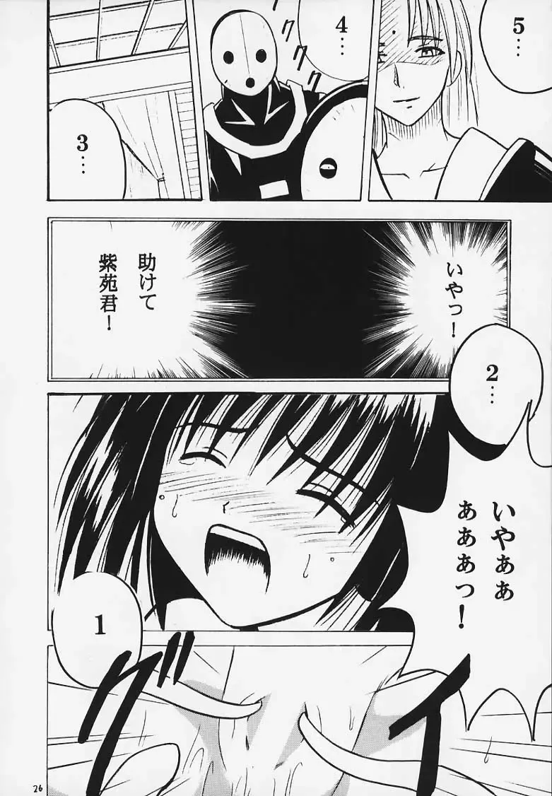 [Crimson] Kurikaesu Akumu Fhentai - Page 25