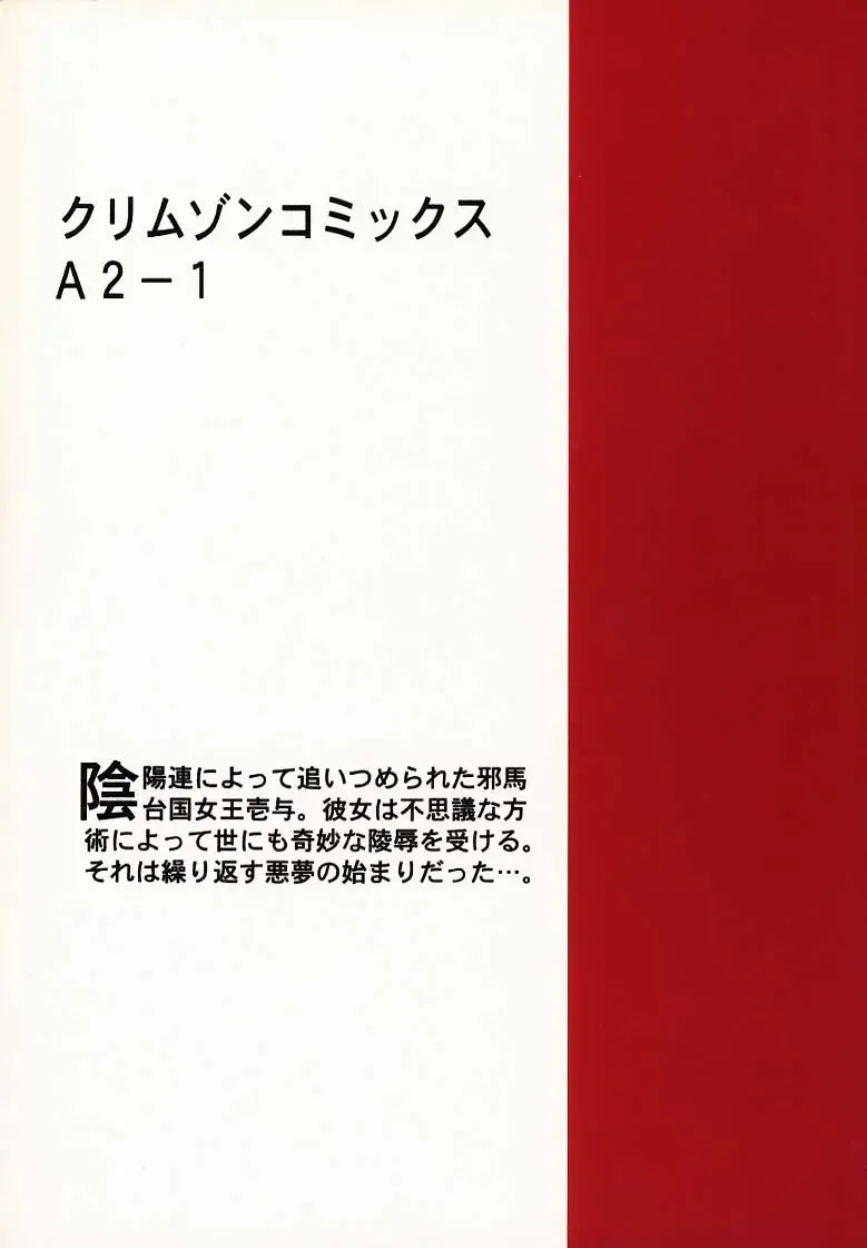 [Crimson] Kurikaesu Akumu Fhentai - Page 35