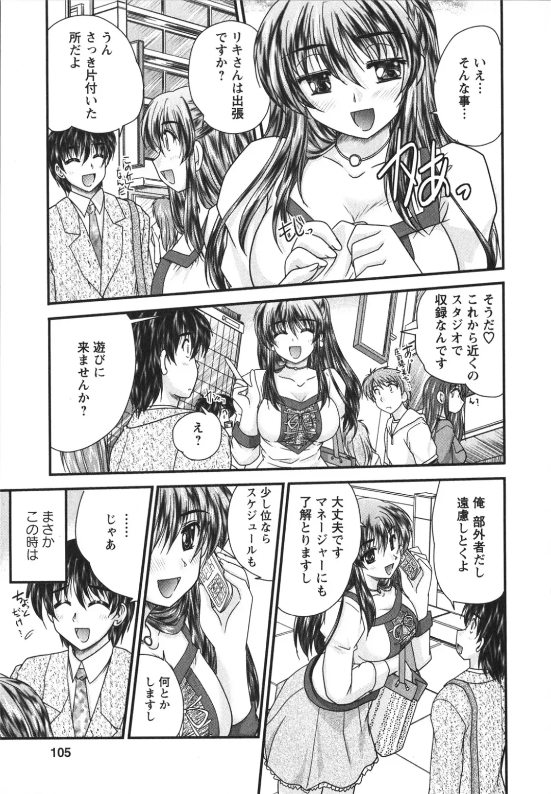 [Nanami Shizuka] Sakarikki Fhentai - Page 104