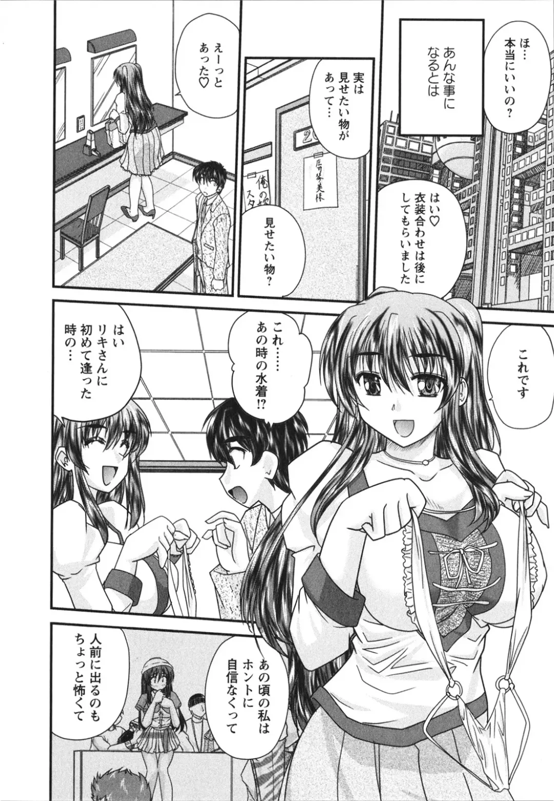 [Nanami Shizuka] Sakarikki Fhentai - Page 105