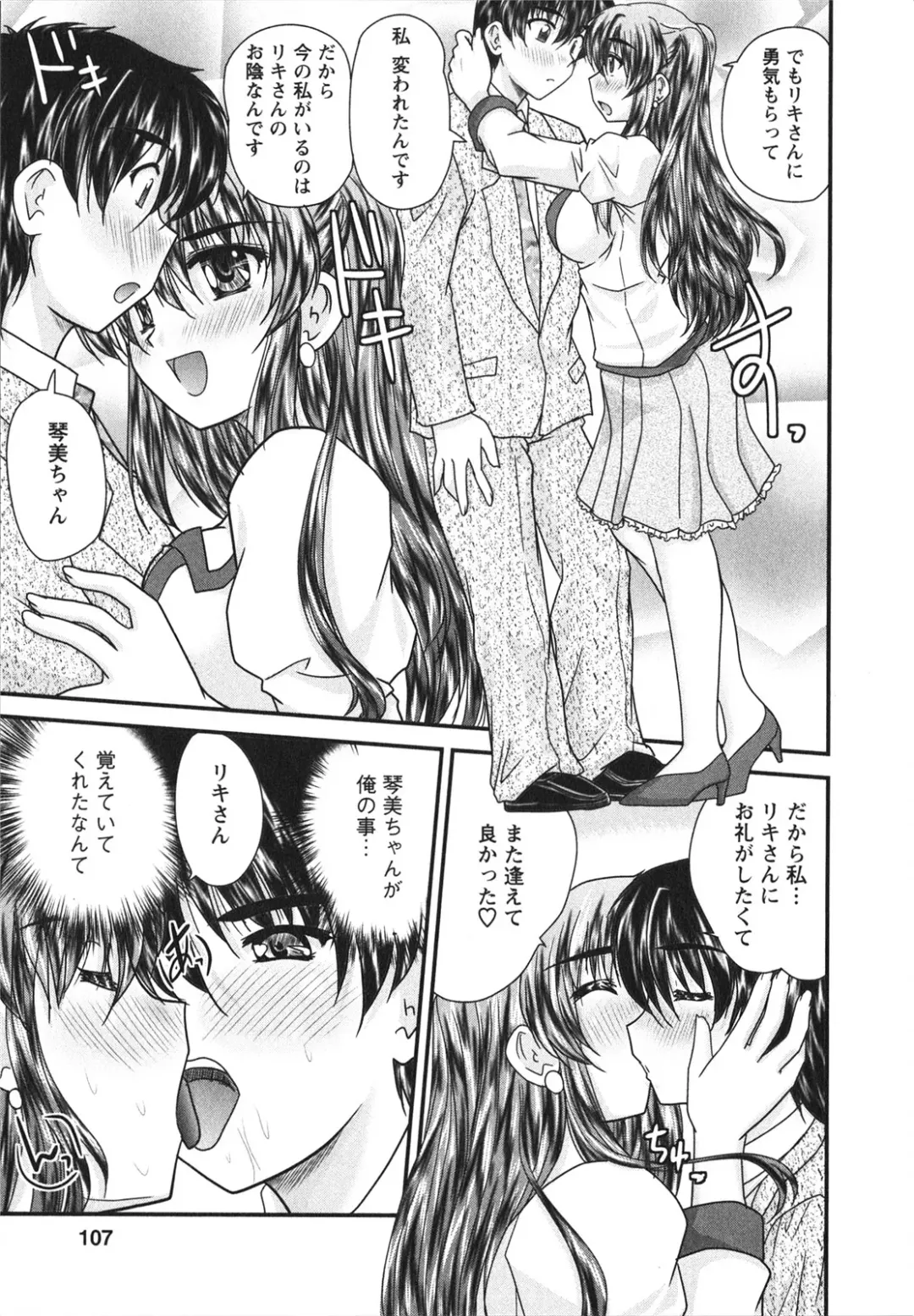 [Nanami Shizuka] Sakarikki Fhentai - Page 106