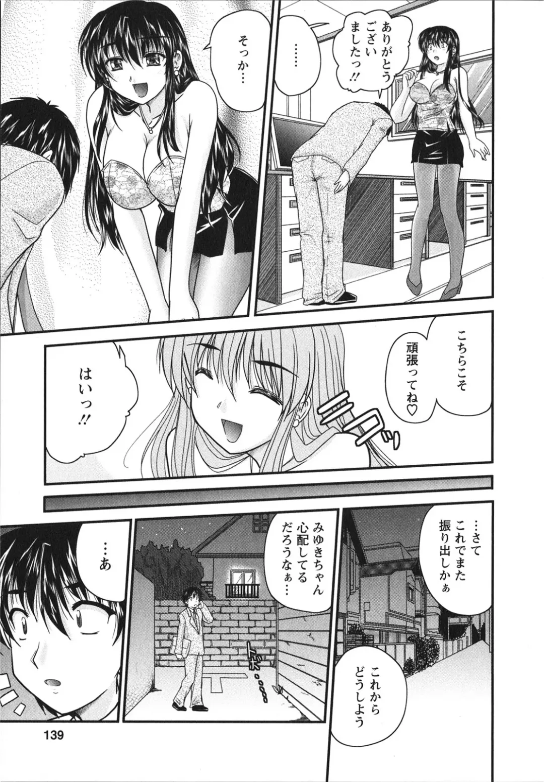 [Nanami Shizuka] Sakarikki Fhentai - Page 137