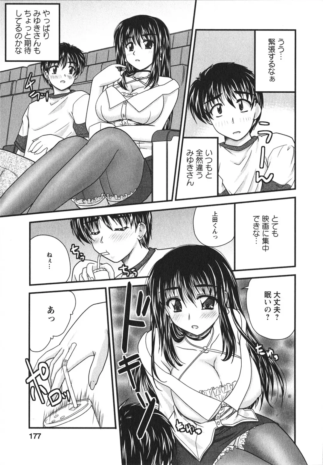 [Nanami Shizuka] Sakarikki Fhentai - Page 175