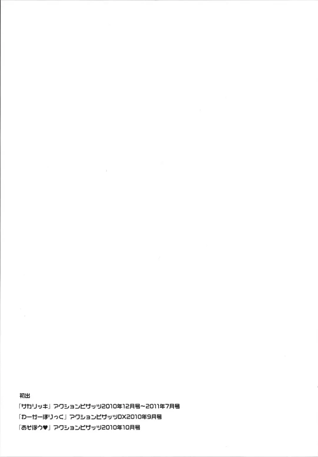 [Nanami Shizuka] Sakarikki Fhentai - Page 189