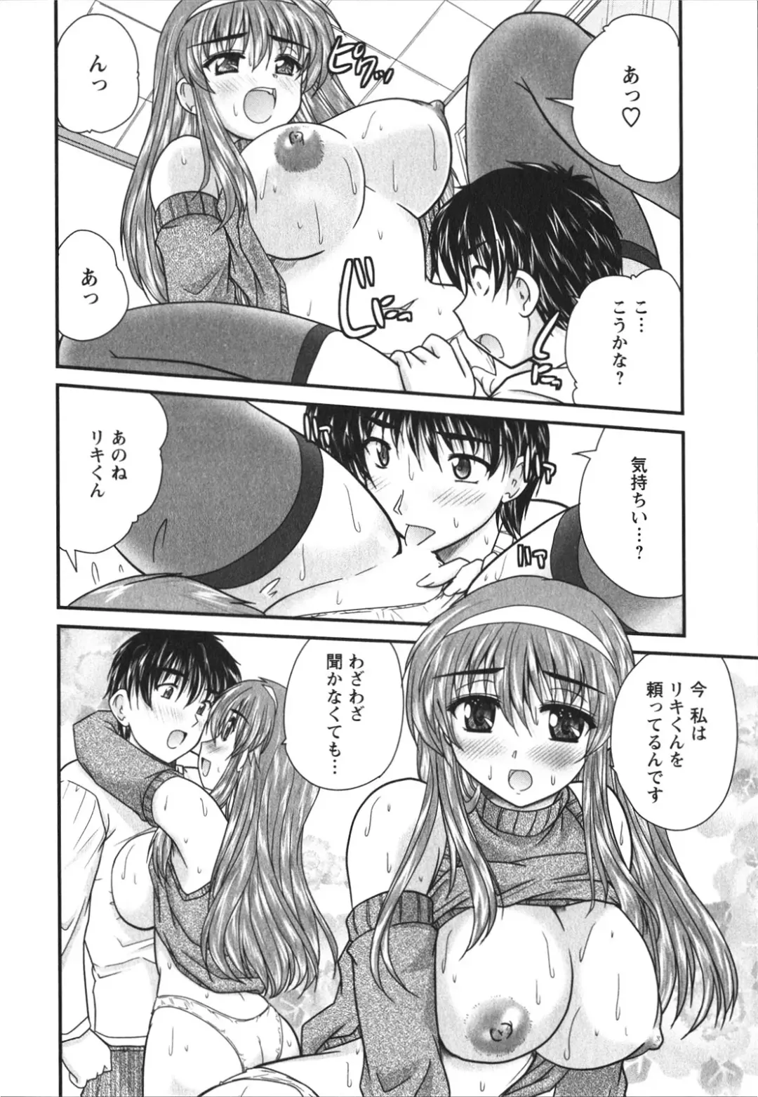 [Nanami Shizuka] Sakarikki Fhentai - Page 19