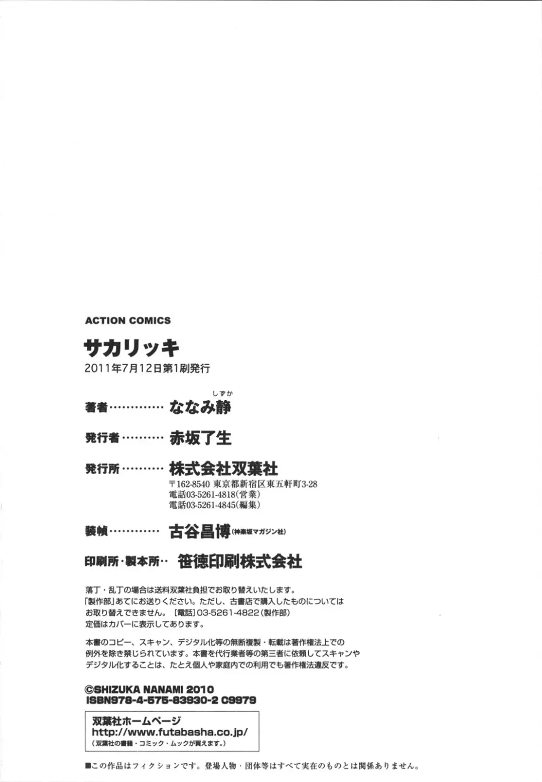 [Nanami Shizuka] Sakarikki Fhentai - Page 190