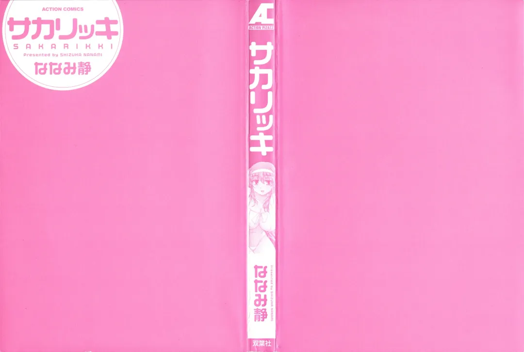 [Nanami Shizuka] Sakarikki Fhentai - Page 2