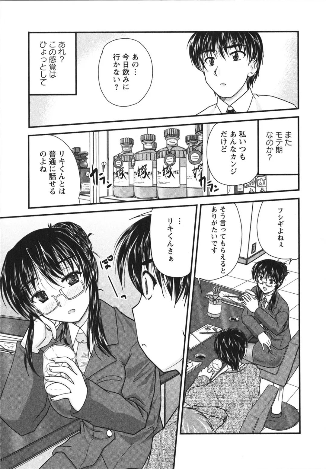 [Nanami Shizuka] Sakarikki Fhentai - Page 30