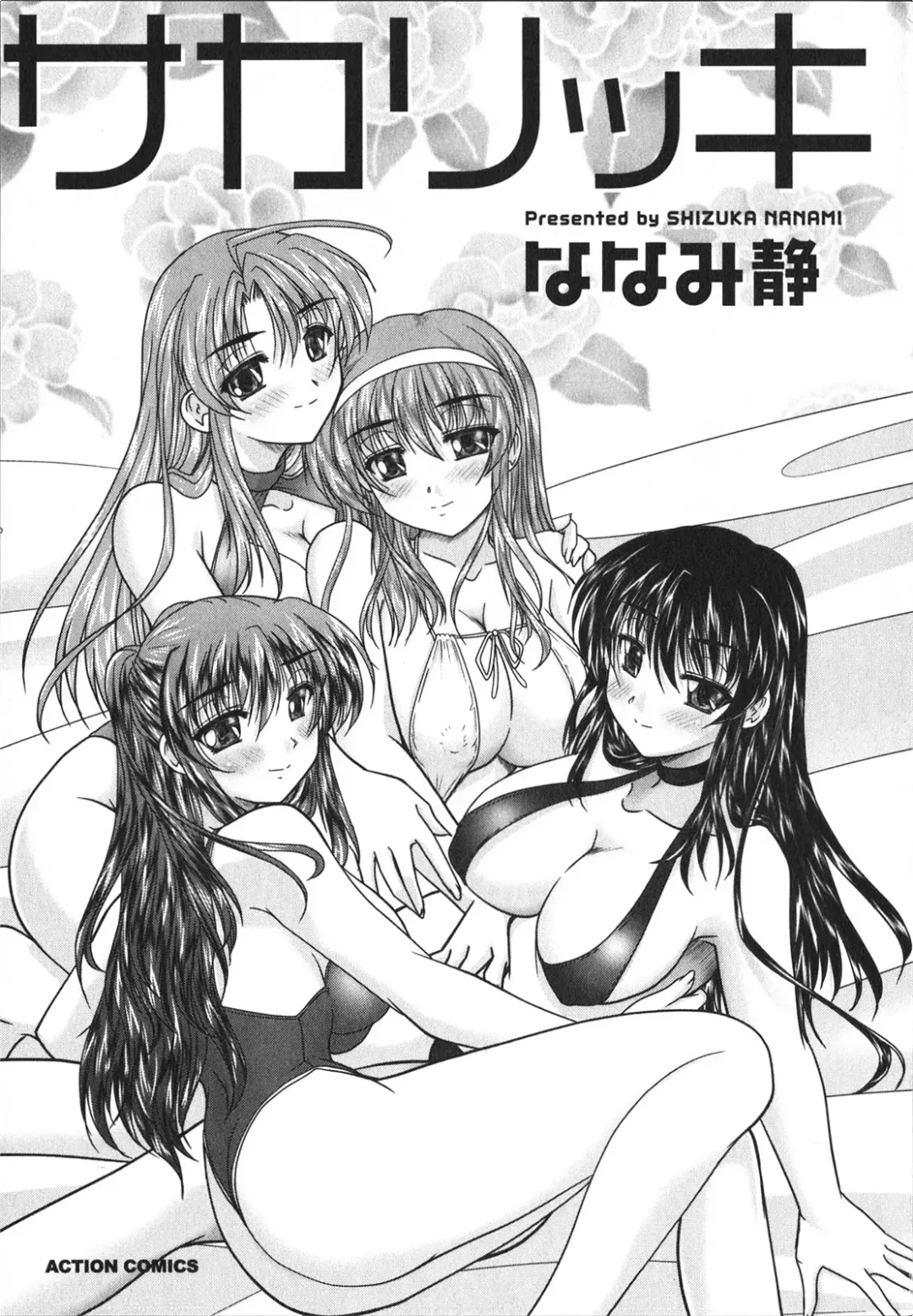 [Nanami Shizuka] Sakarikki Fhentai - Page 4