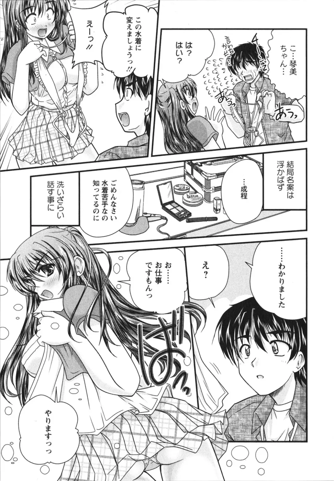 [Nanami Shizuka] Sakarikki Fhentai - Page 50