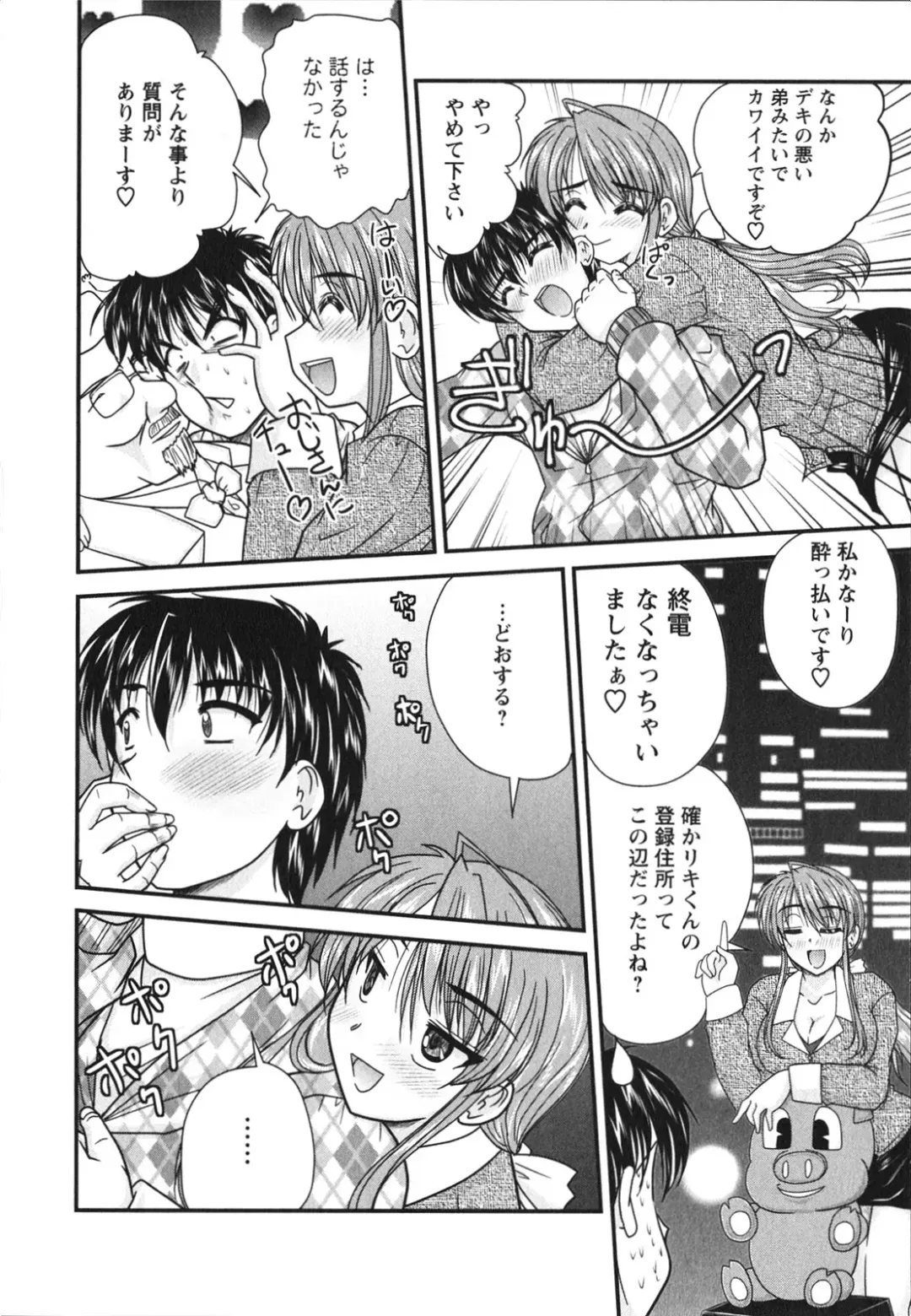 [Nanami Shizuka] Sakarikki Fhentai - Page 69