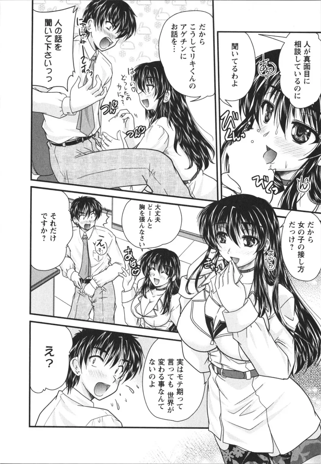 [Nanami Shizuka] Sakarikki Fhentai - Page 87