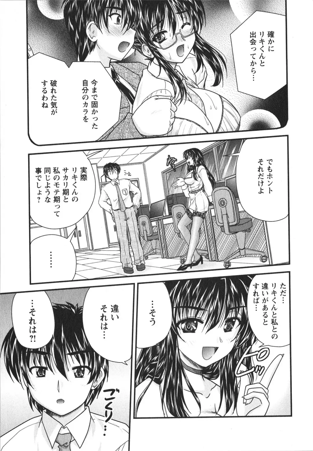 [Nanami Shizuka] Sakarikki Fhentai - Page 88