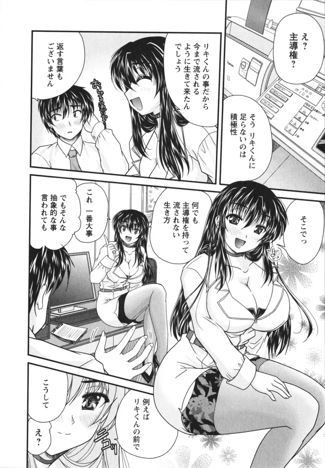 [Nanami Shizuka] Sakarikki Fhentai - Page 89