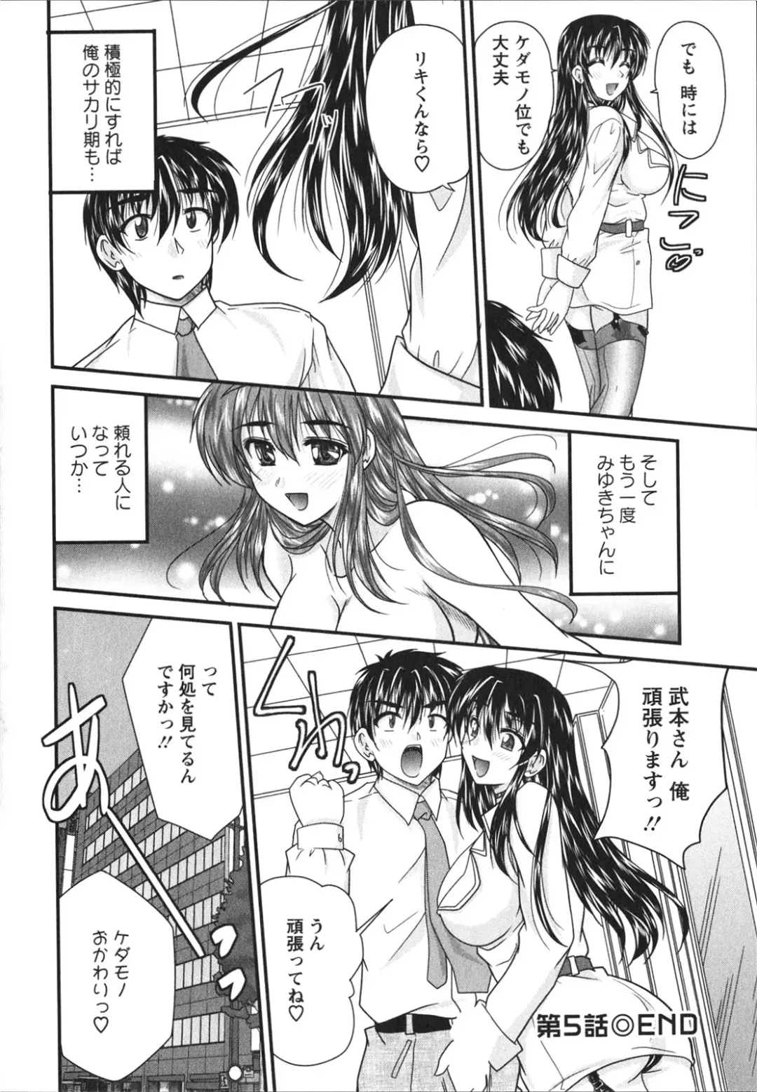 [Nanami Shizuka] Sakarikki Fhentai - Page 99