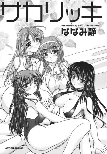 [Nanami Shizuka] Sakarikki Fhentai - Page 4