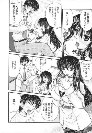 [Nanami Shizuka] Sakarikki Fhentai - Page 87