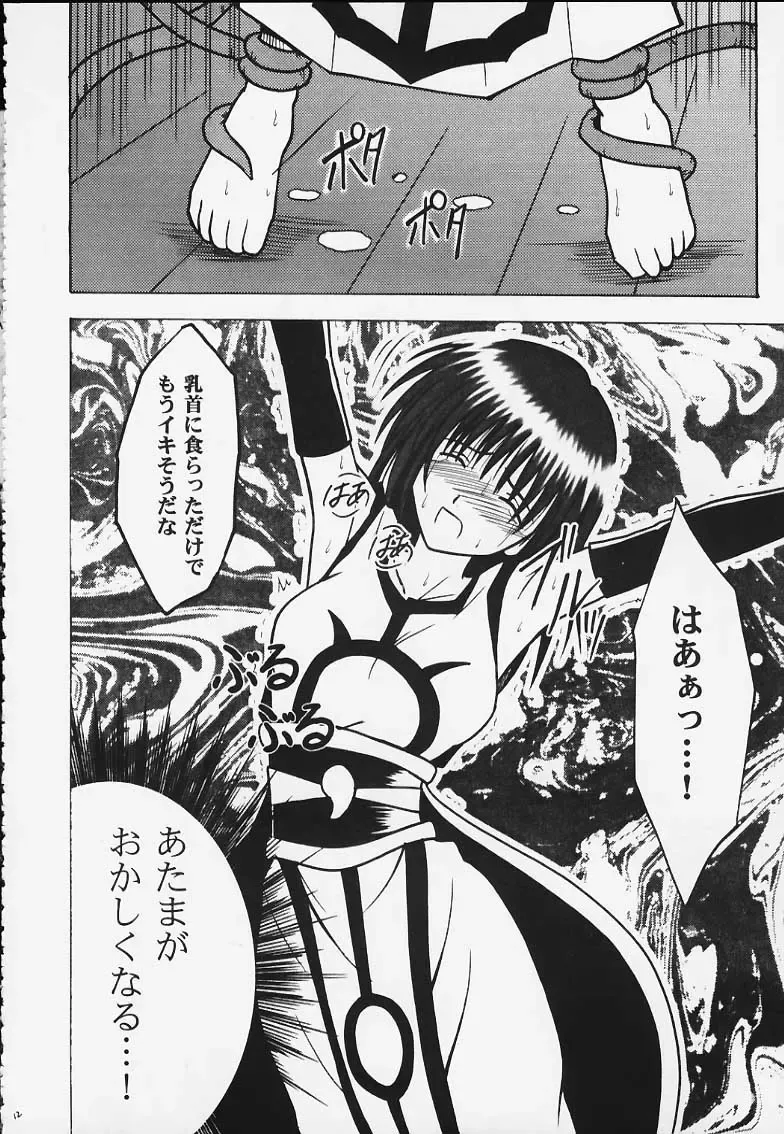 [Crimson] Kurikaesareru Akumu 2 Fhentai - Page 11